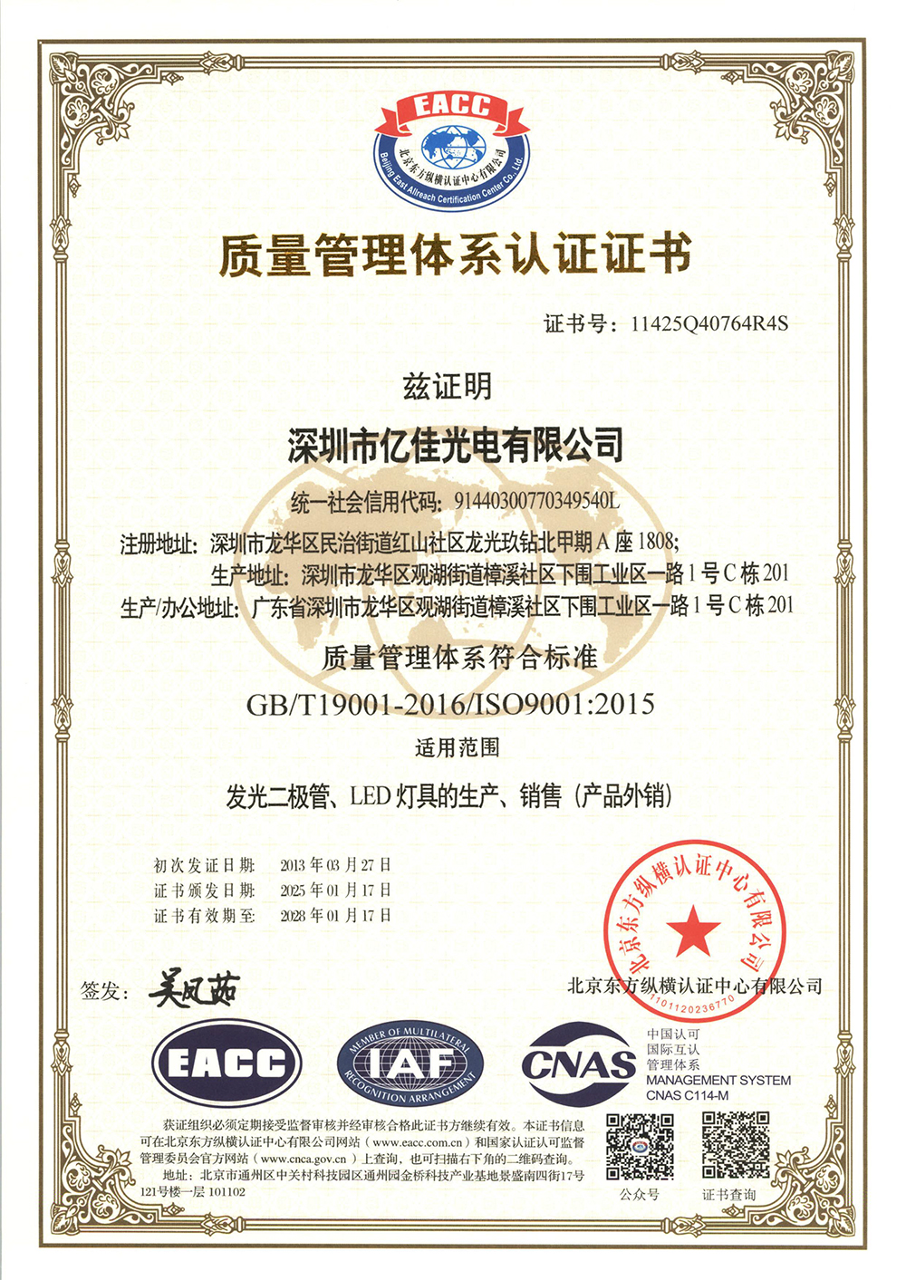 热烈祝贺|海博测评照明ISO系统认证2025年审顺遂通过！